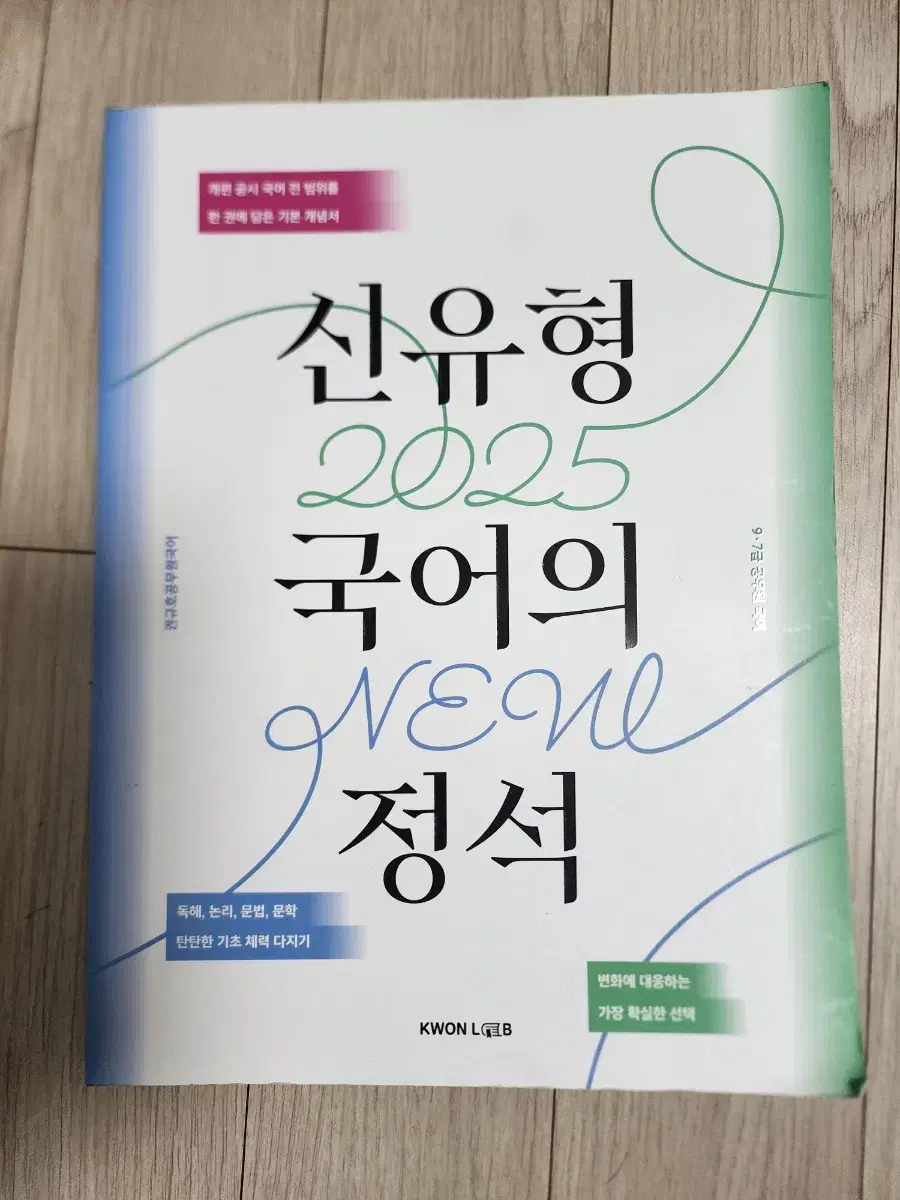 2025 공무원 국어 대비 기본서 팝니다.